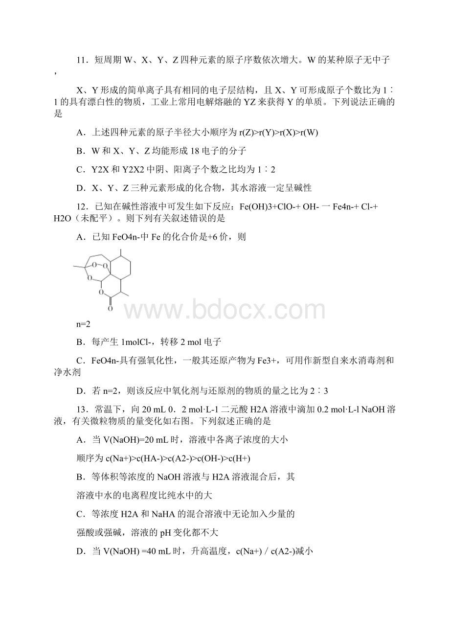 皖南八校高三第二次联考理综化学试题.docx_第2页