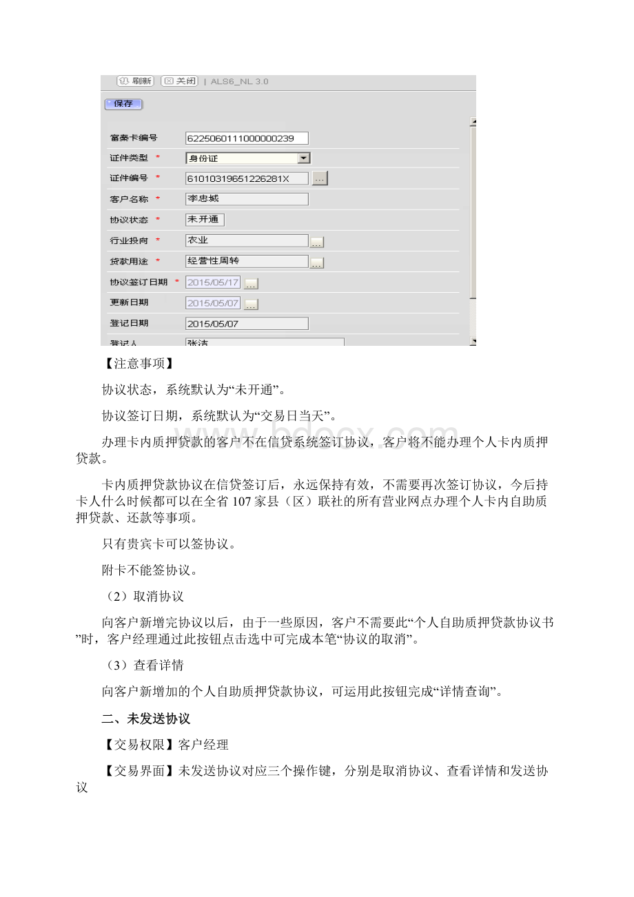 卡内自助质押贷款操作手册Word格式文档下载.docx_第3页