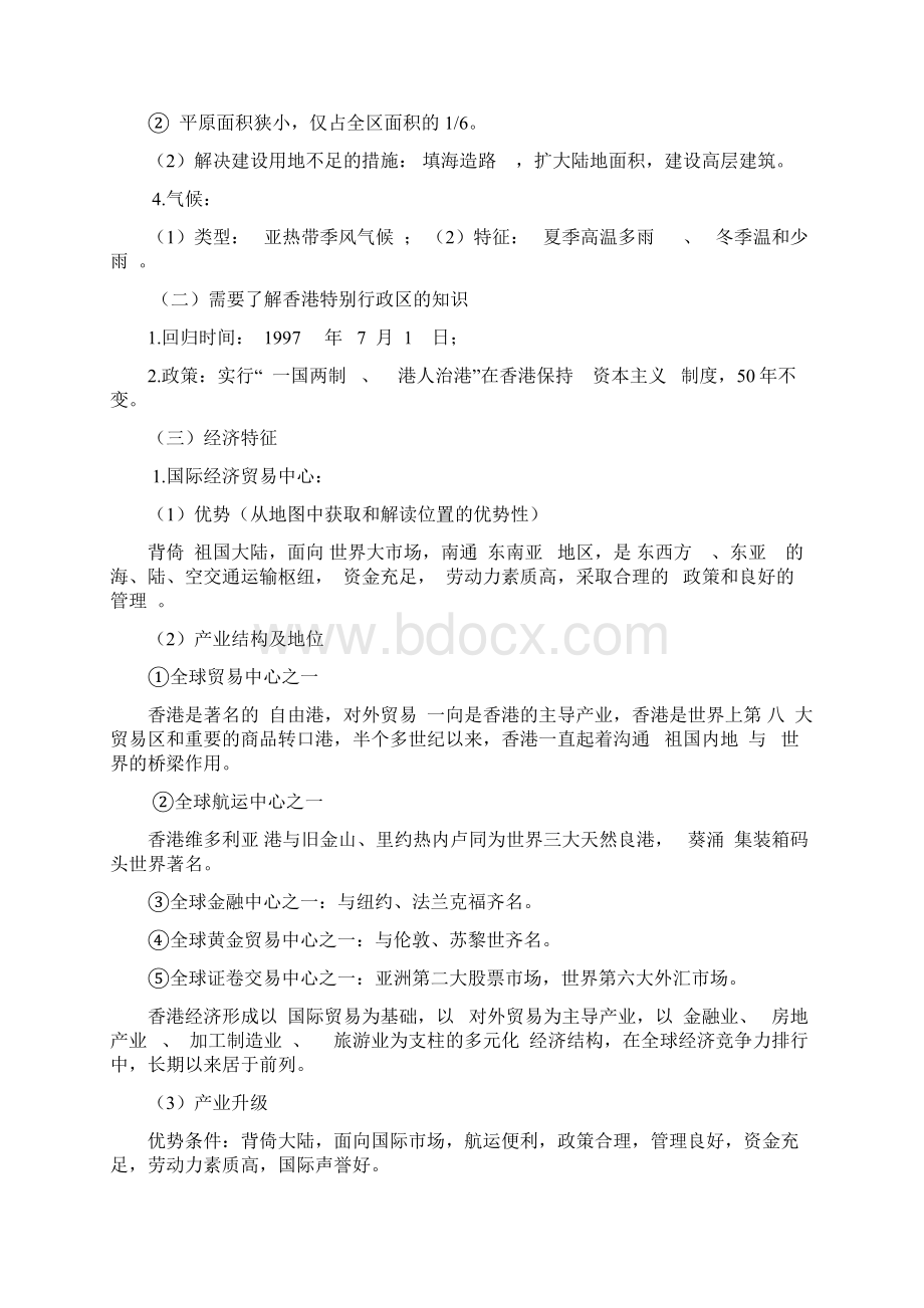 会考地理专题复习专题六《香港特别行政区和澳门特别行政区》.docx_第2页