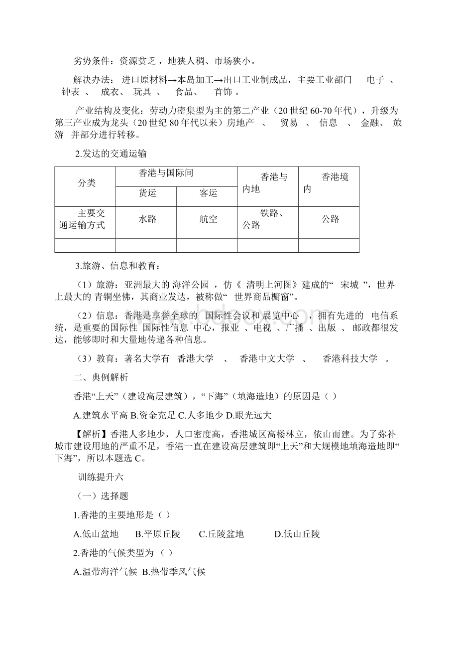 会考地理专题复习专题六《香港特别行政区和澳门特别行政区》Word文档下载推荐.docx_第3页