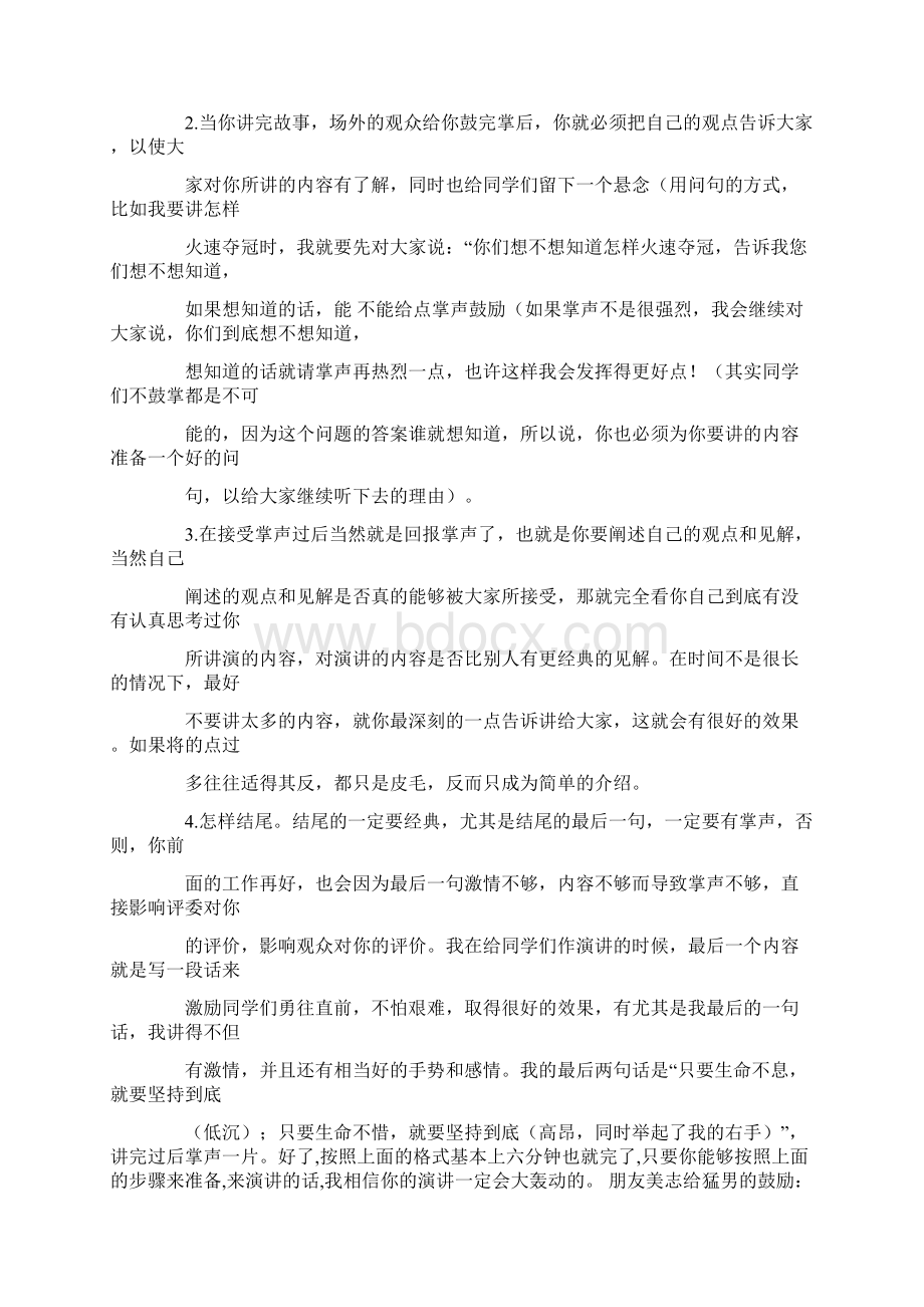 英语演讲稿6分钟.docx_第2页