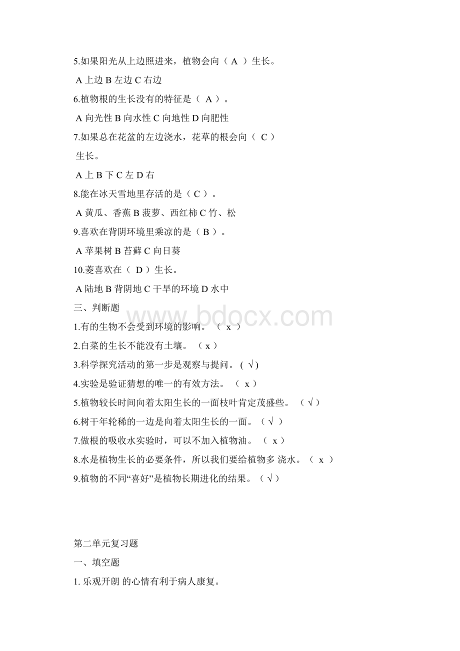 科学六年级上册13单元练习题.docx_第2页