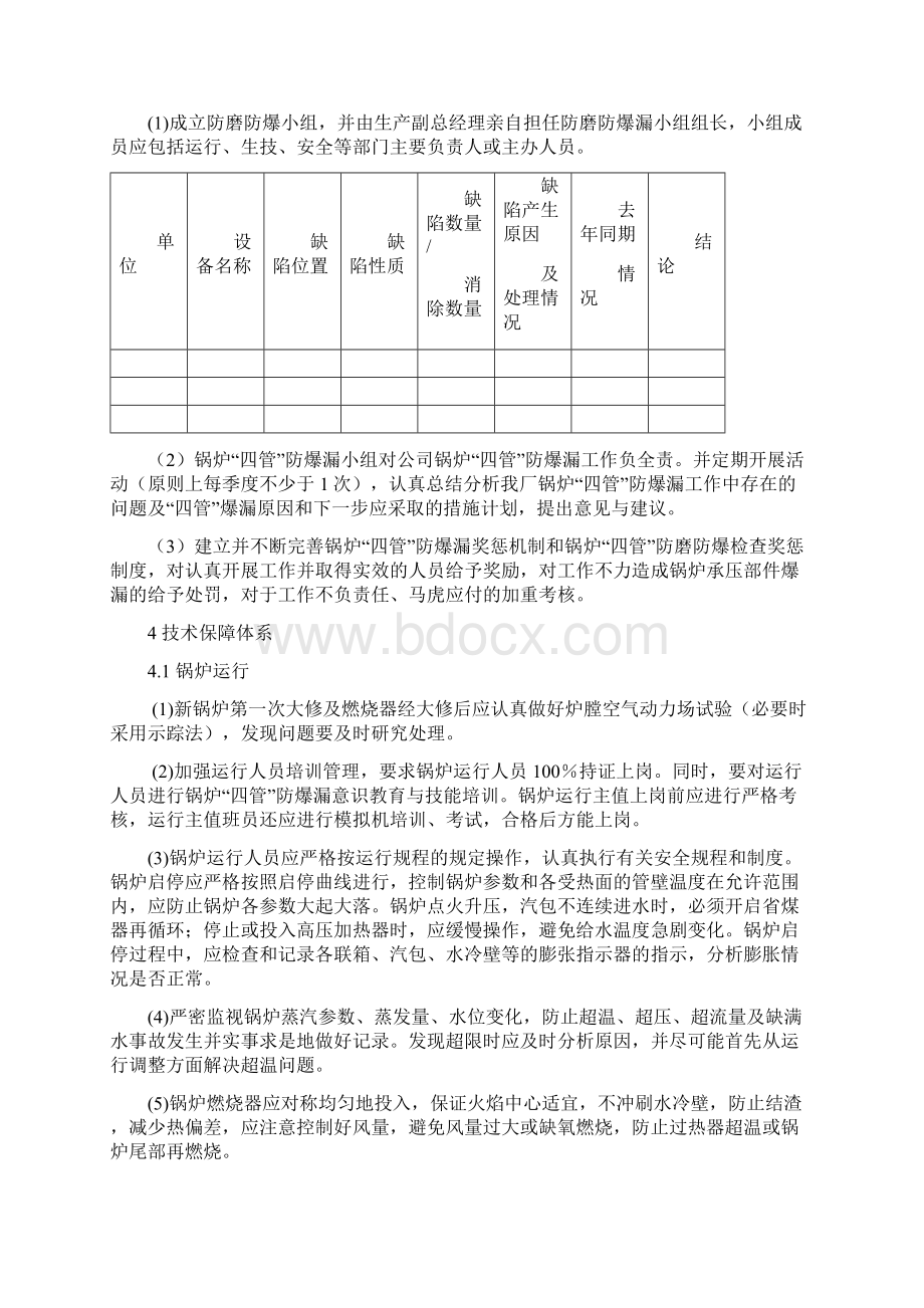 最新锅炉防磨防爆制度Word文件下载.docx_第2页