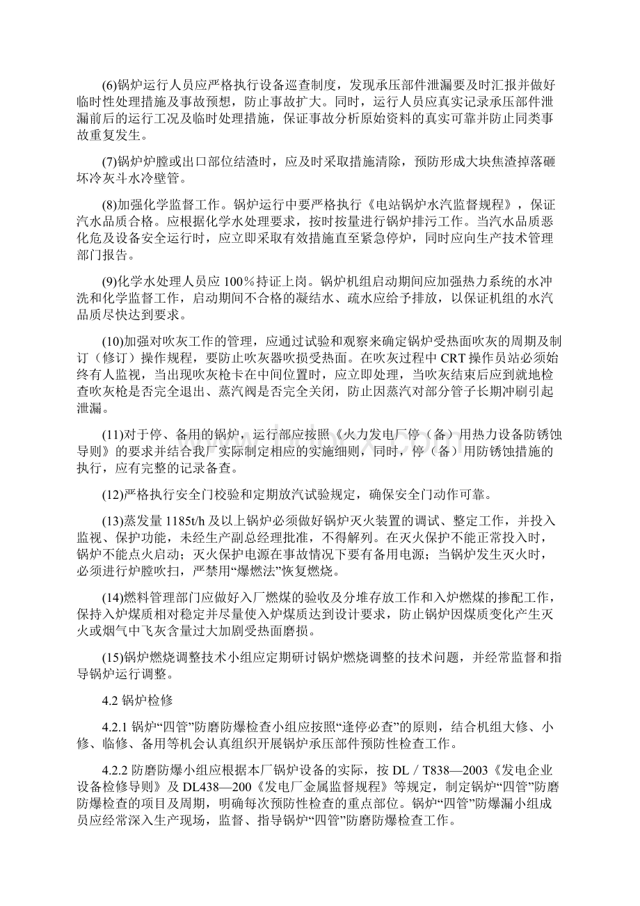 最新锅炉防磨防爆制度Word文件下载.docx_第3页