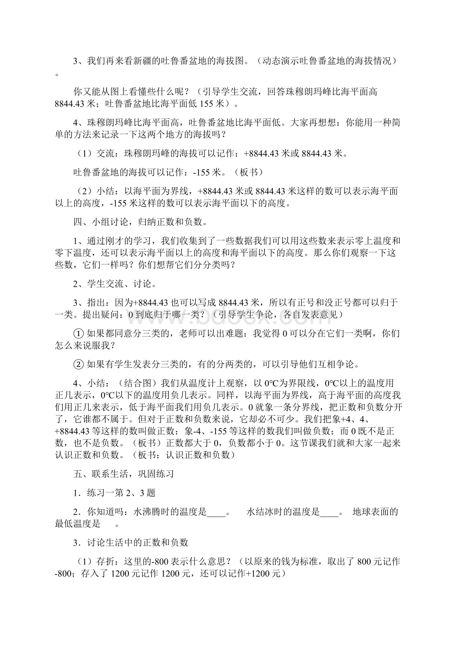 新人教版六年级下册数学全册教案 2.docx_第3页