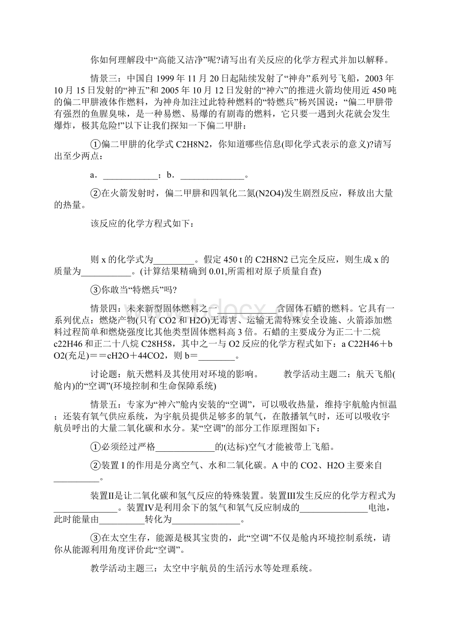 化学与航天专题复习教学设计.docx_第3页