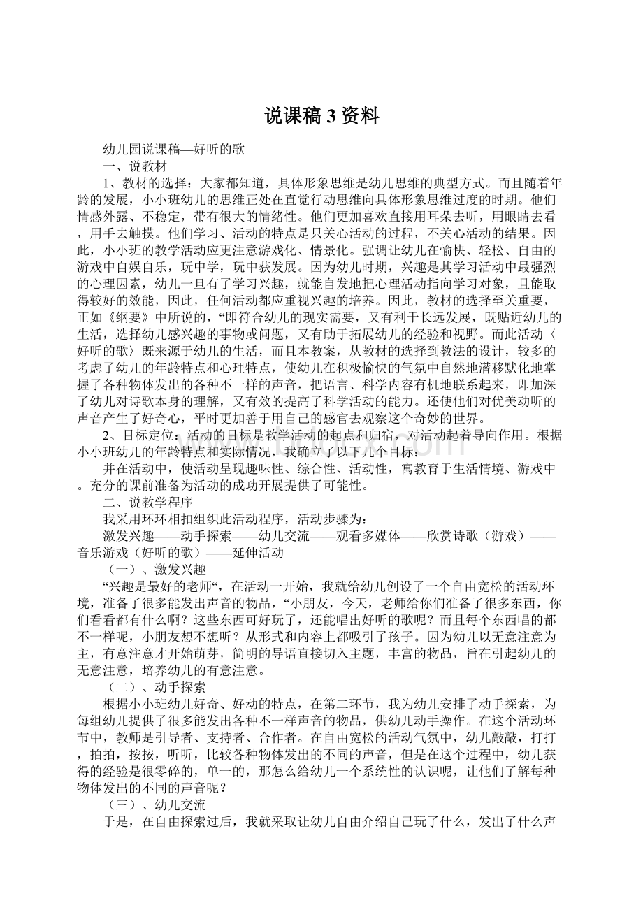 说课稿 3资料.docx