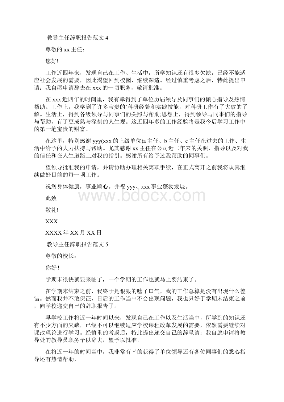 教导主任辞职报告.docx_第3页