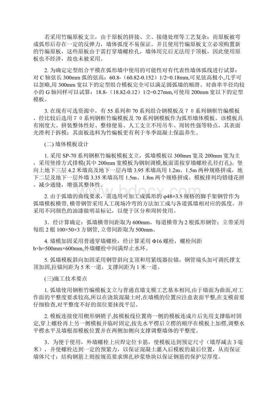 弧形模板的设计和施工Word文档下载推荐.docx_第2页