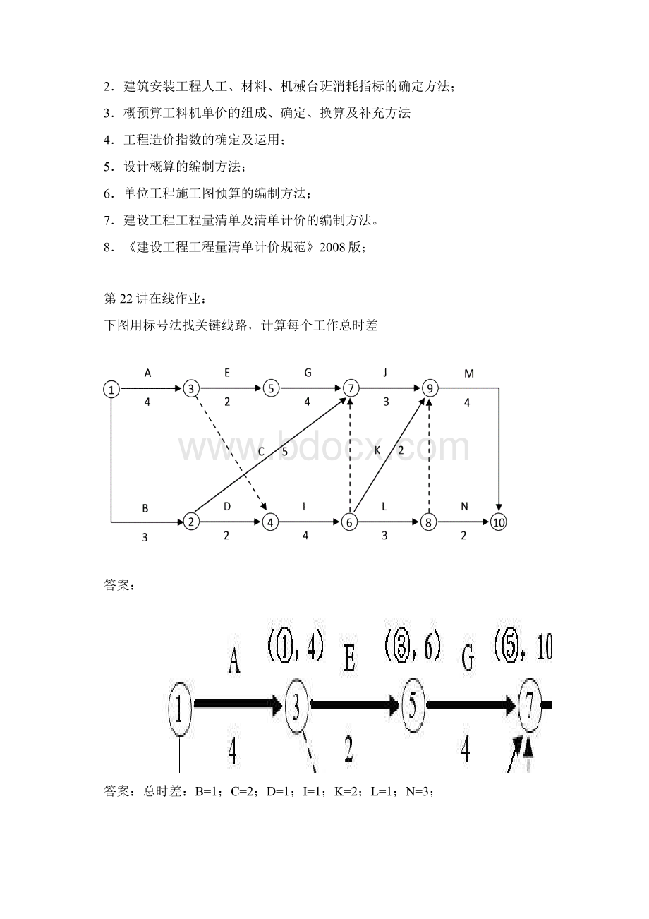 造价工程师《工程造价案例分析》精讲班讲义第22讲.docx_第3页