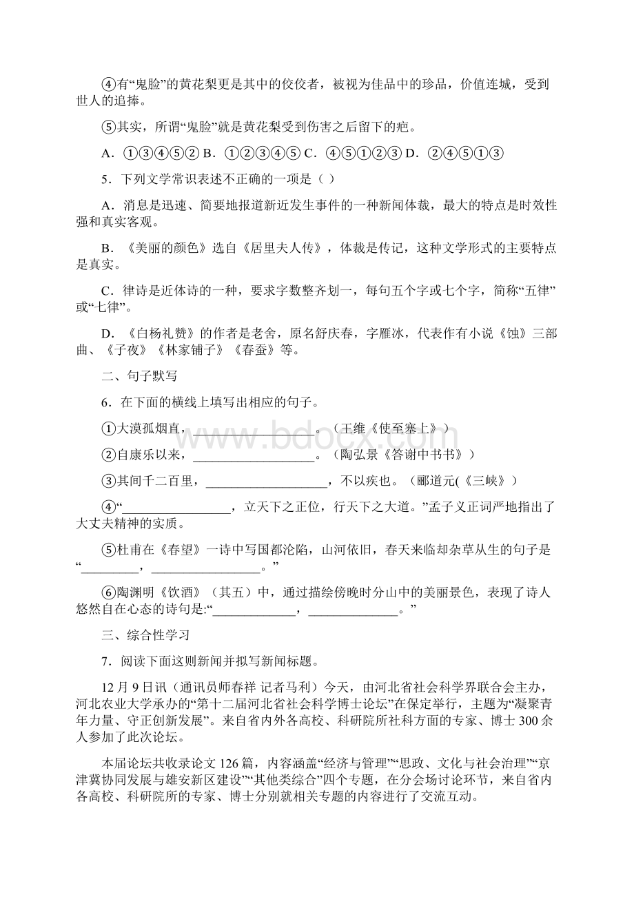 河北省保定市高阳县至学年八年级上学期期末语文试题.docx_第2页