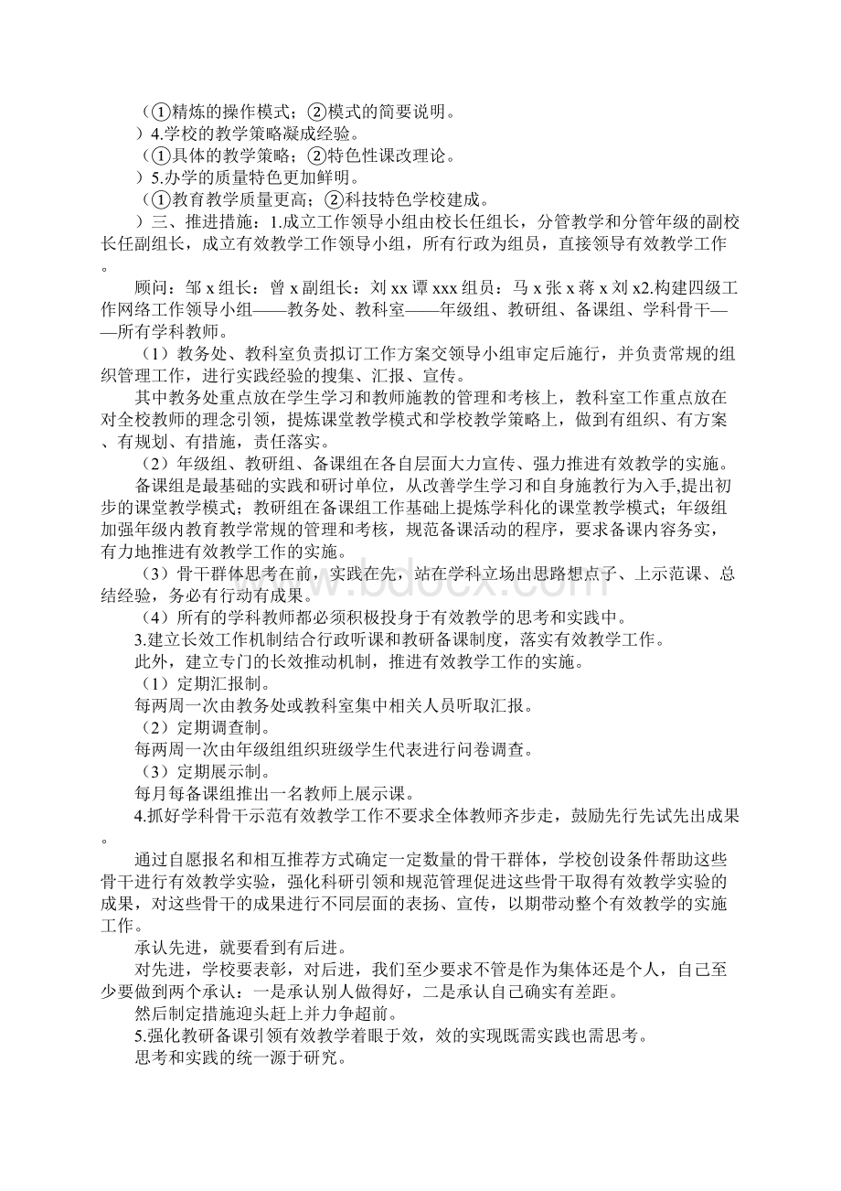 有效教学实施方案4篇Word格式.docx_第2页