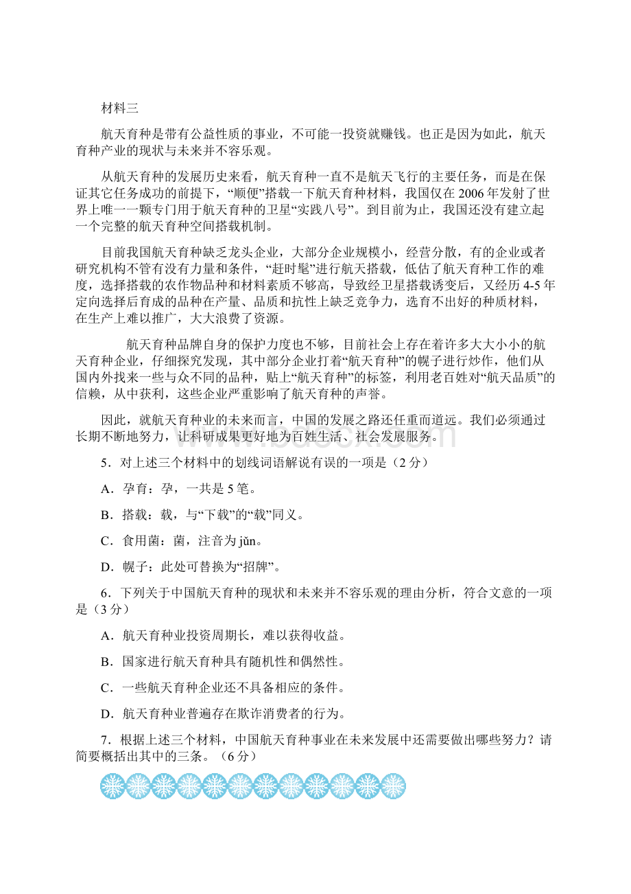 西城区高三二模语文试题及答案Word文档下载推荐.docx_第3页