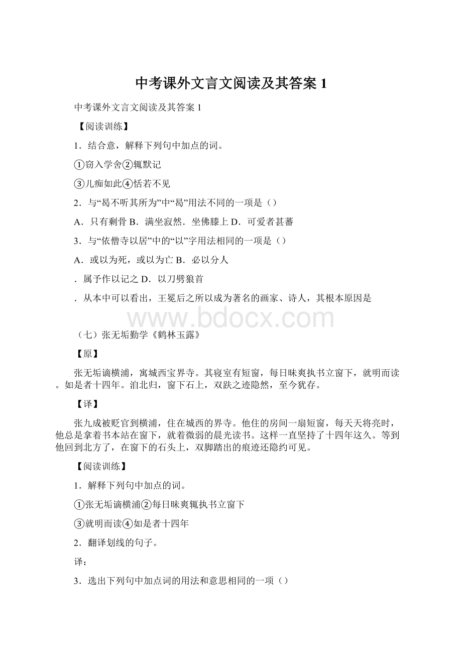 中考课外文言文阅读及其答案1.docx