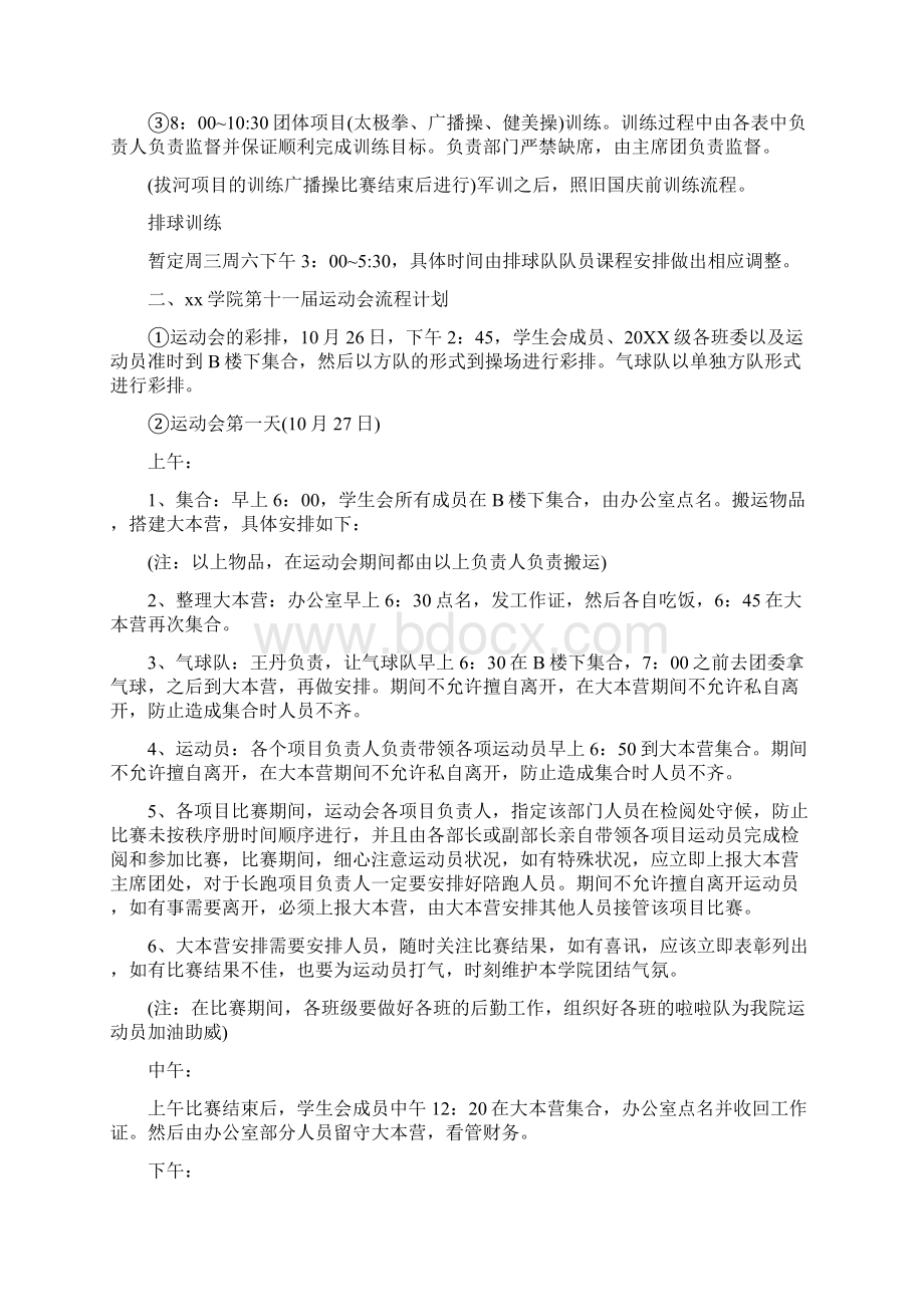 学校运动会工作计划.docx_第2页