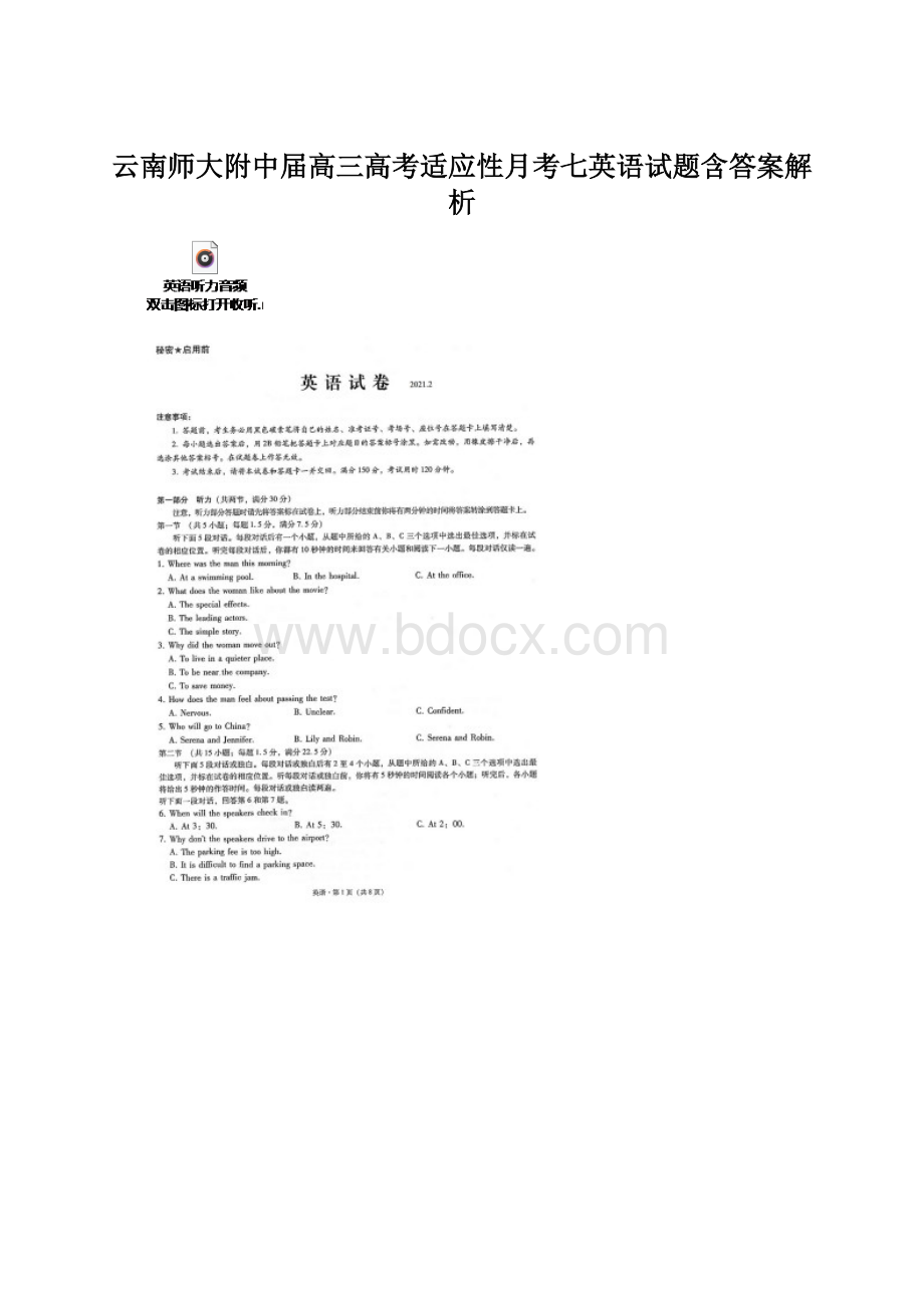 云南师大附中届高三高考适应性月考七英语试题含答案解析.docx_第1页