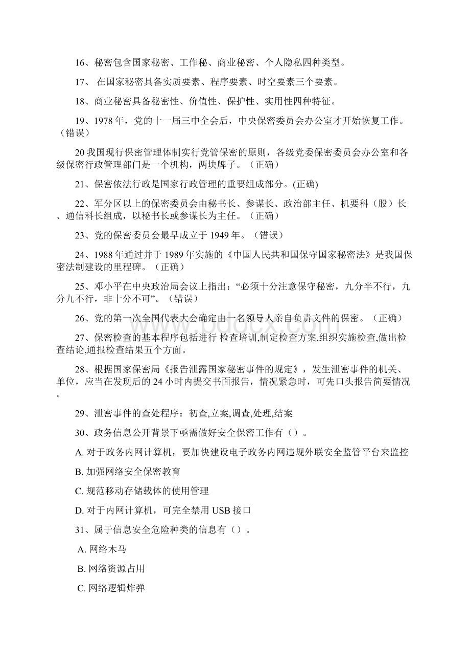 习题最全湖南省专业技术人员继续教育题库.docx_第2页