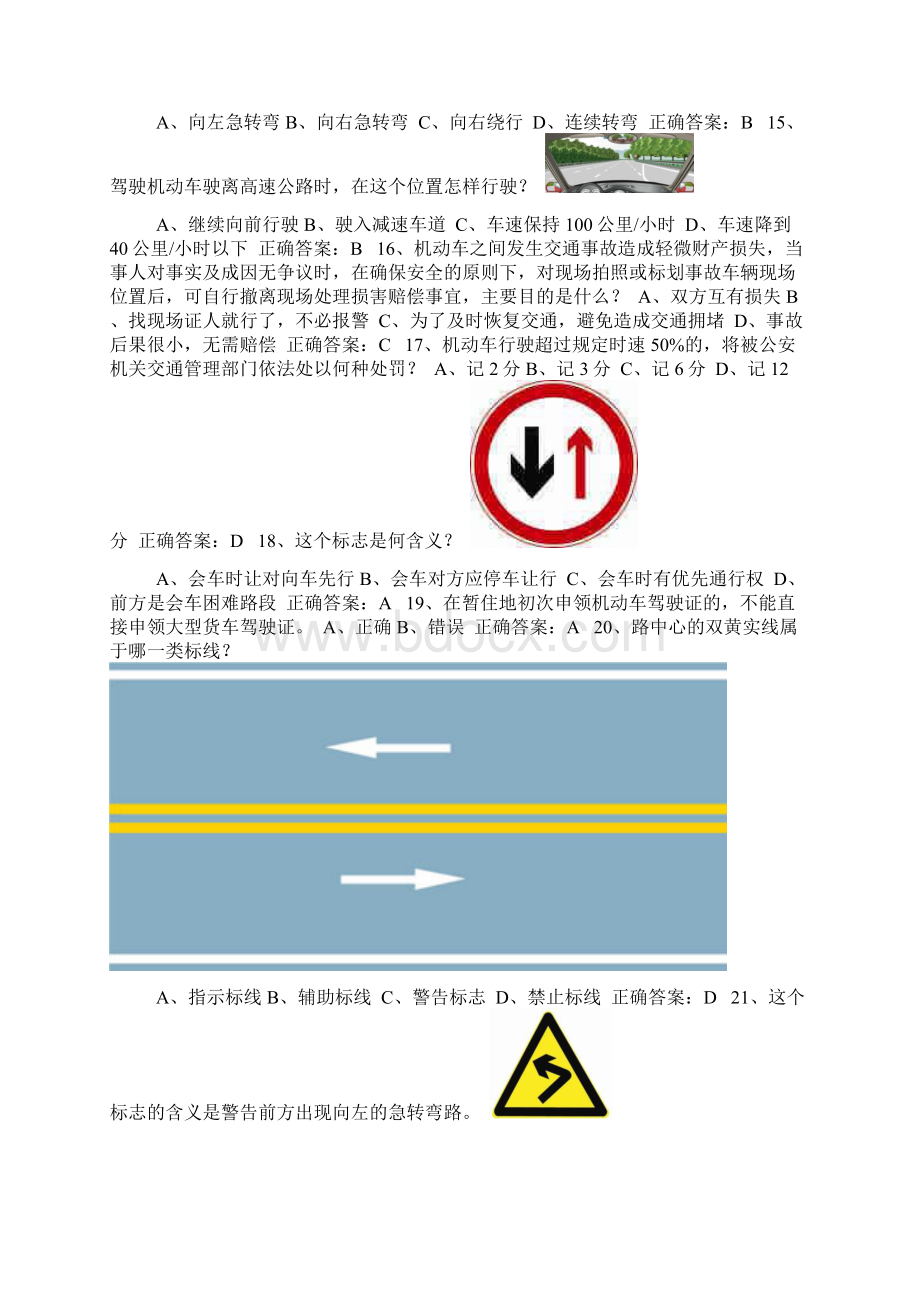 交管12123学法减分试题含答案50题595.docx_第2页