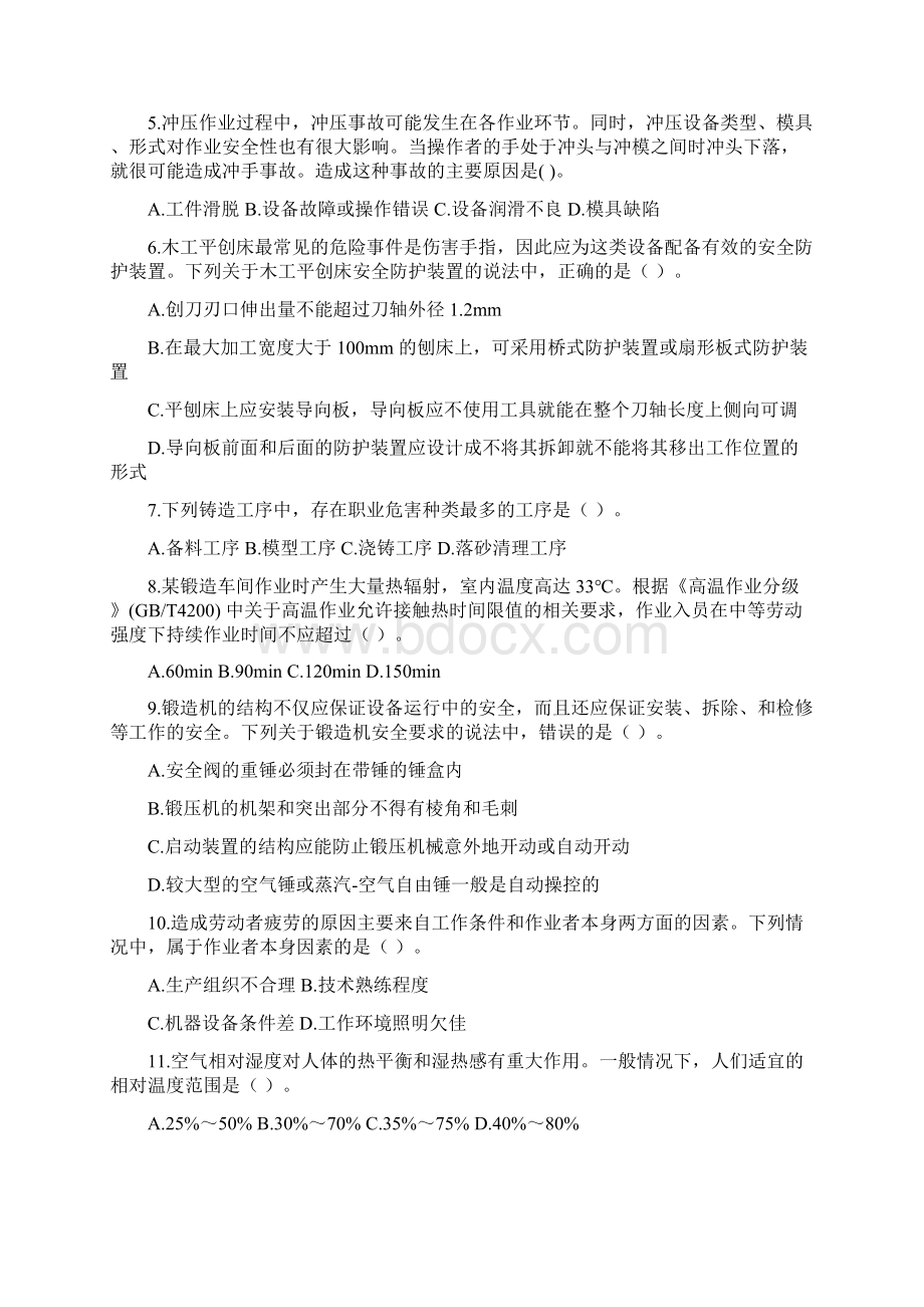 全国注册安全工程师考试《安全生产技术》真题汇编.docx_第2页