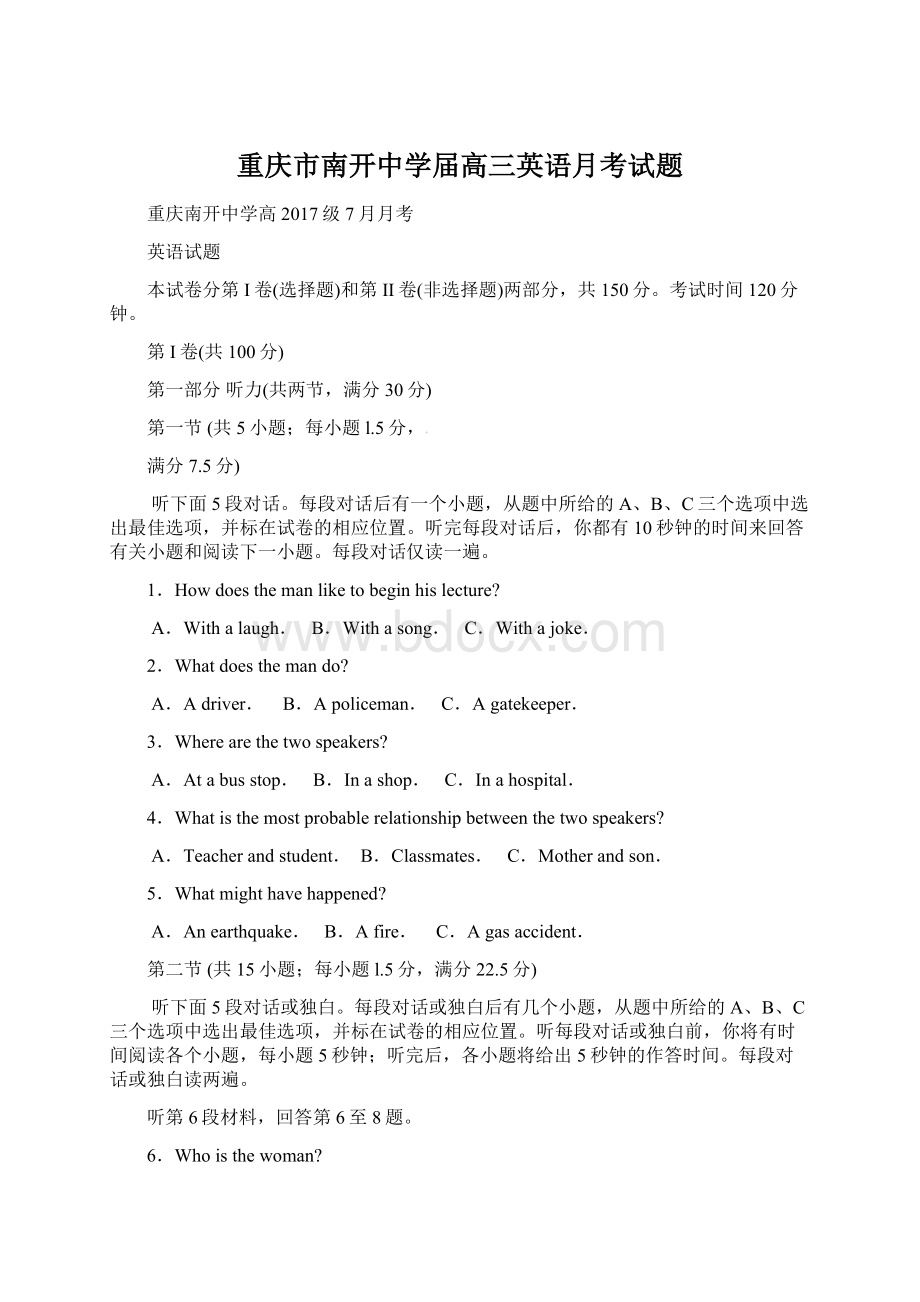 重庆市南开中学届高三英语月考试题Word格式文档下载.docx