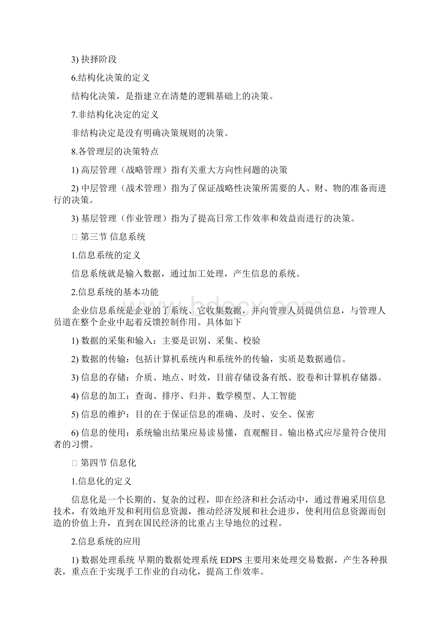 信息分析与设计重点知识整理.docx_第3页