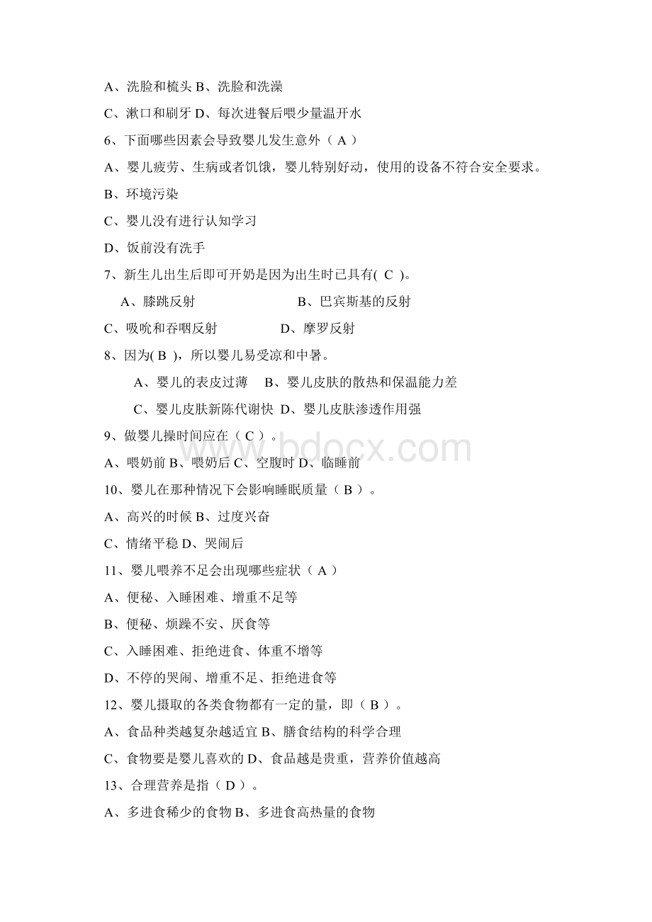 母婴护理师理论考试题库及答案1.docx_第3页