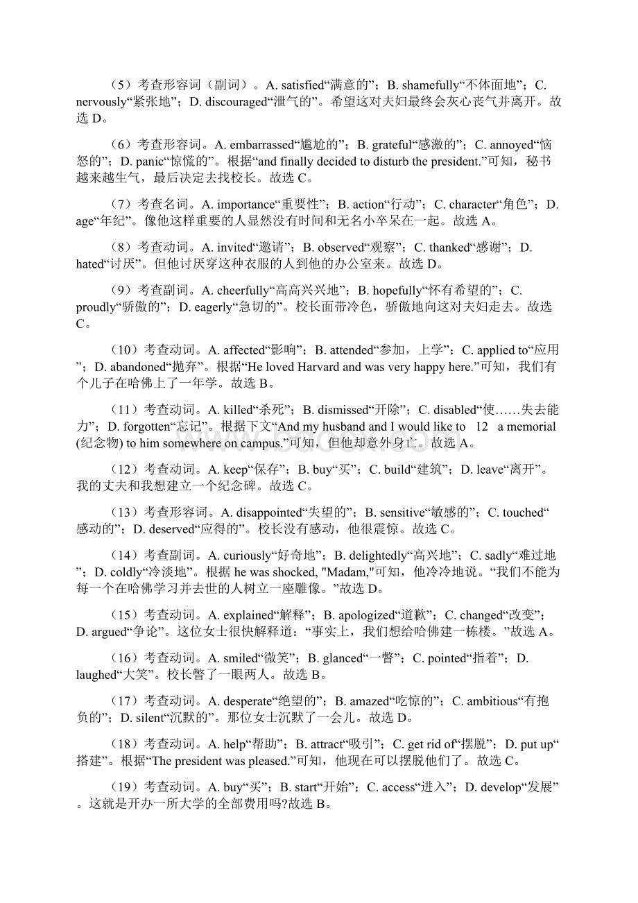 英语高考英语完形填空解题技巧讲解及练习题含答案.docx_第3页