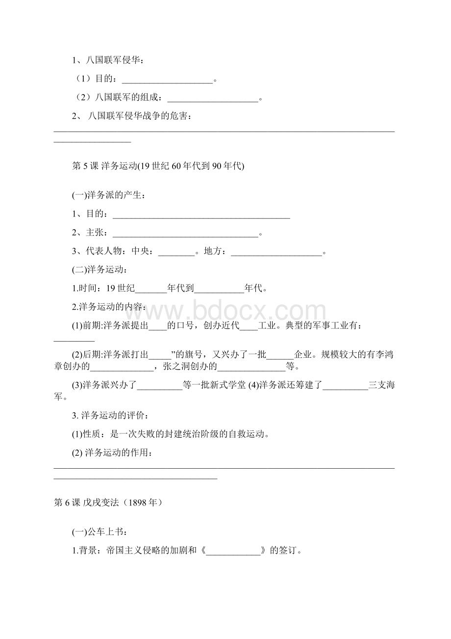 中国历史八年级上册期填空题及答案.docx_第2页