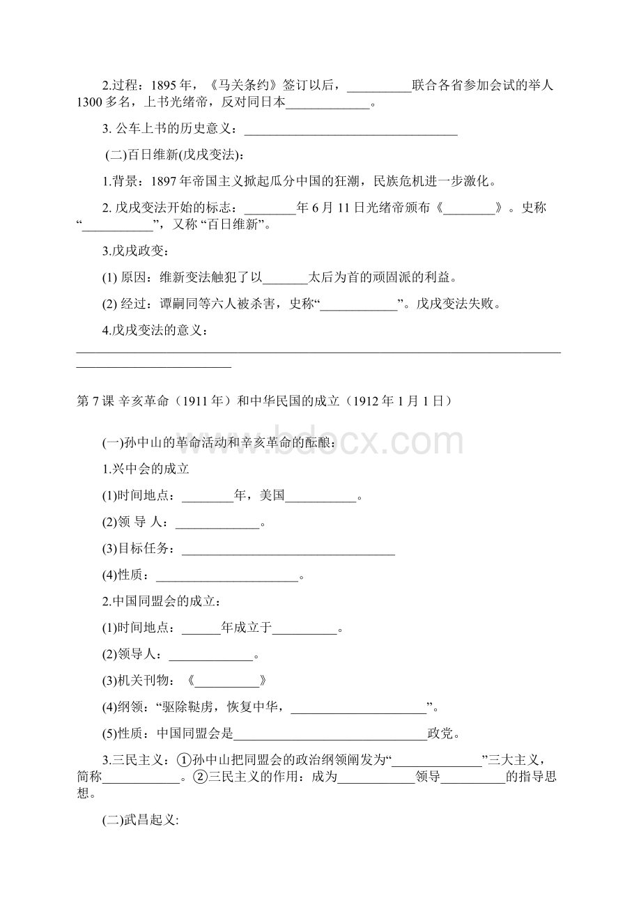 中国历史八年级上册期填空题及答案.docx_第3页
