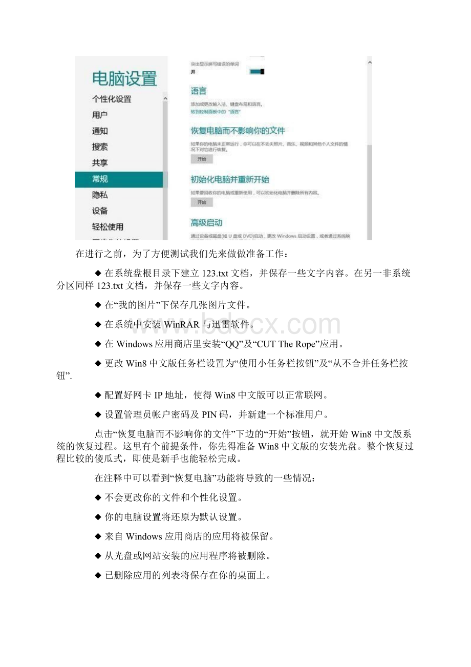 详解Windows 8傻瓜式系统恢复工具.docx_第2页