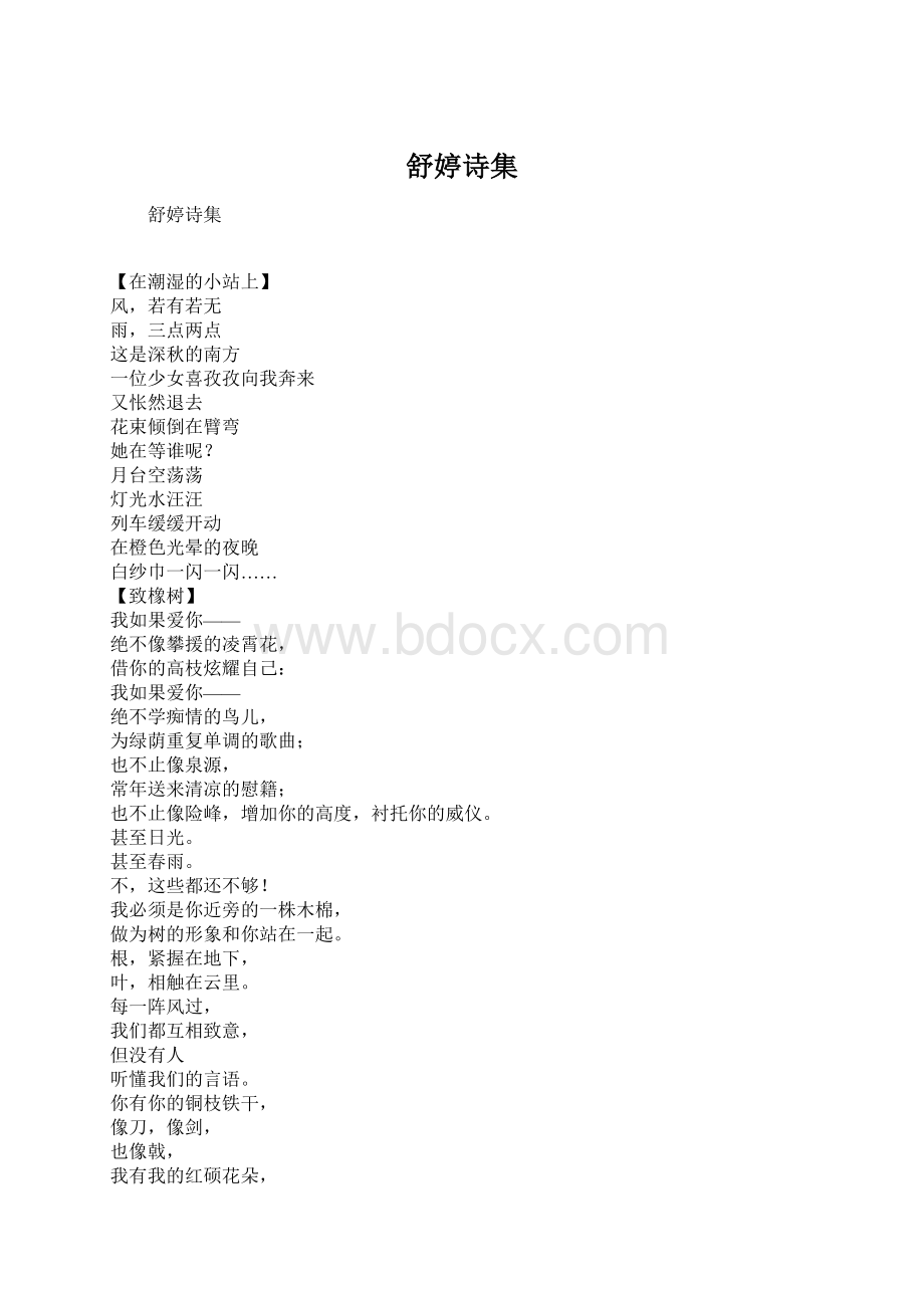 舒婷诗集.docx