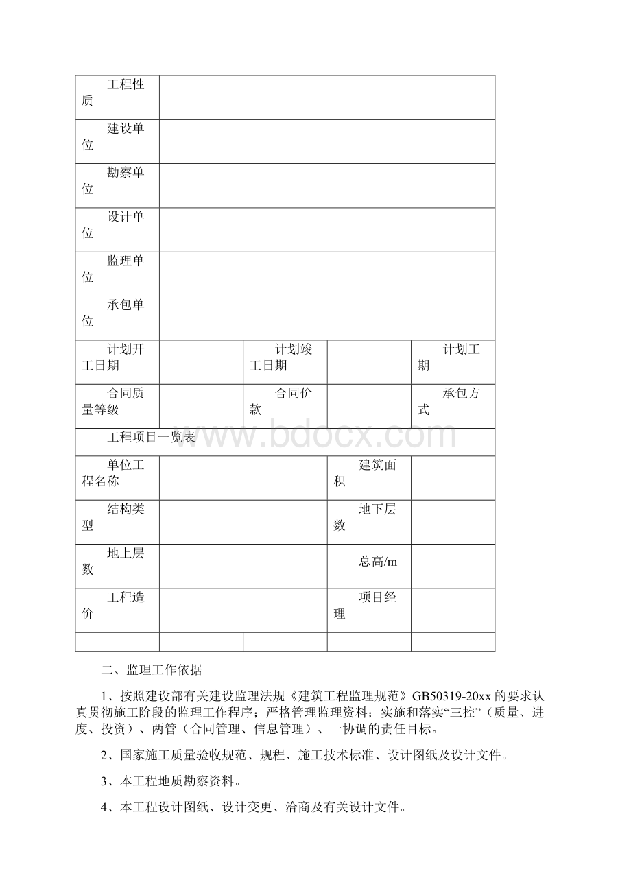 最新整理露天煤矿煤矿建设工程监理规划doc.docx_第2页