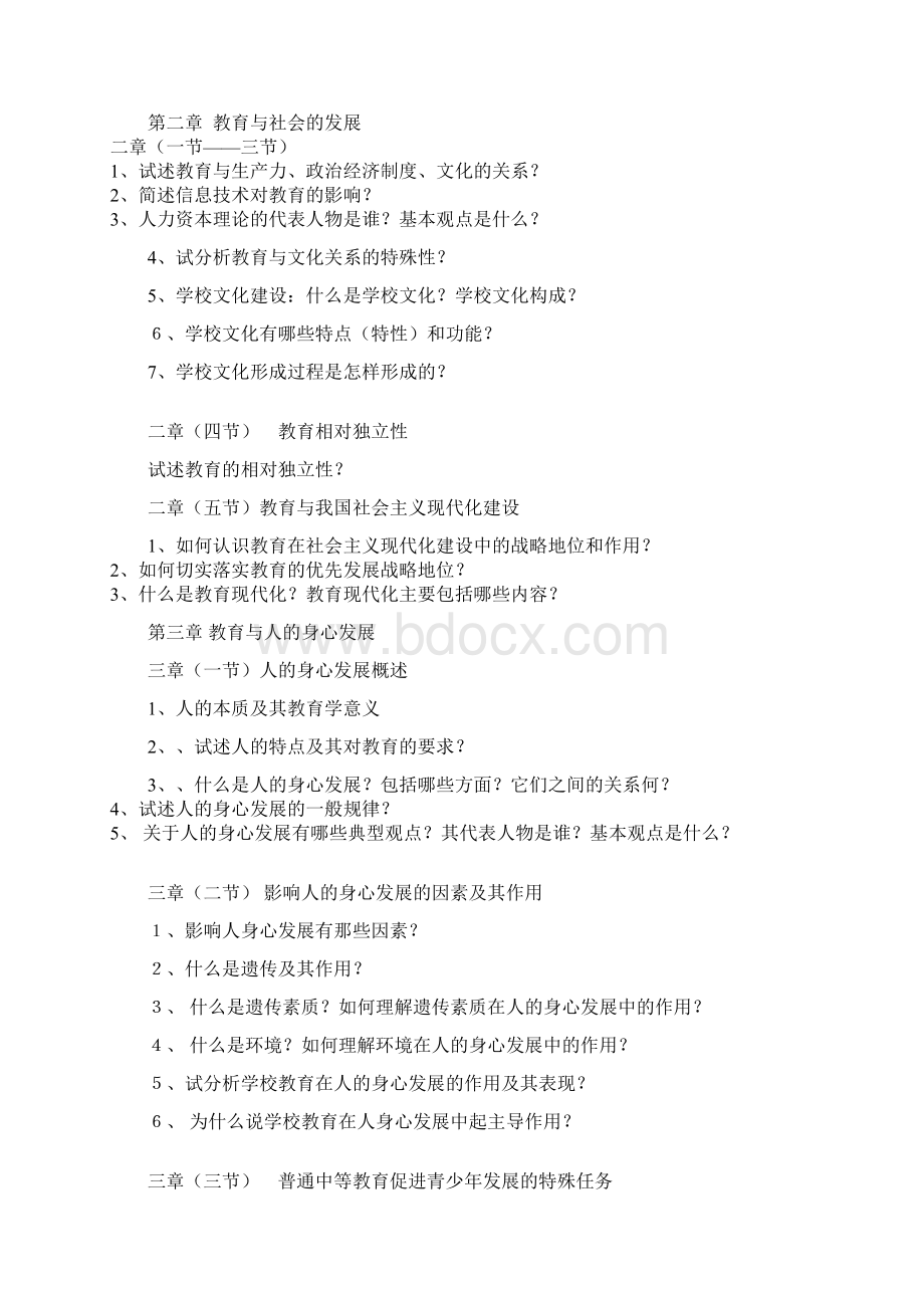 特岗教师考试免教材背记版网络参考资料.docx_第3页