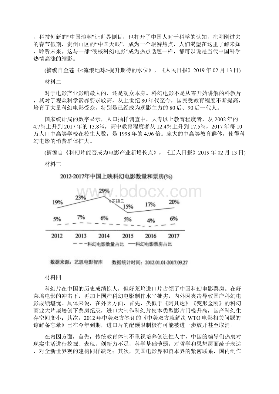 语文河北省保定市曲阳县第一中学学年高二上学期第四次考试试题解析版Word文件下载.docx_第3页