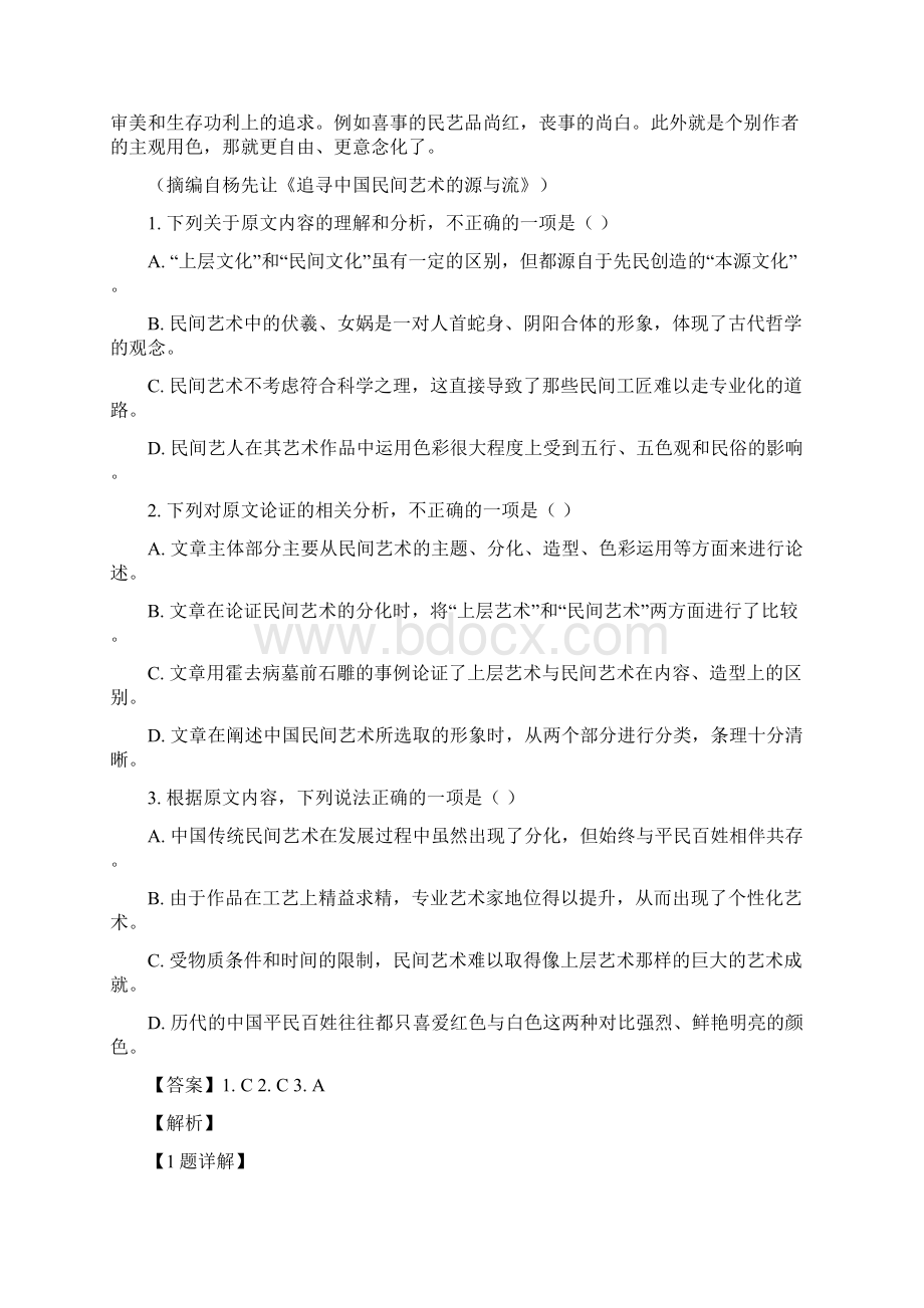 学年陕西省商洛市高二下学期期末考试教学质量检测语文试题 解析版.docx_第2页