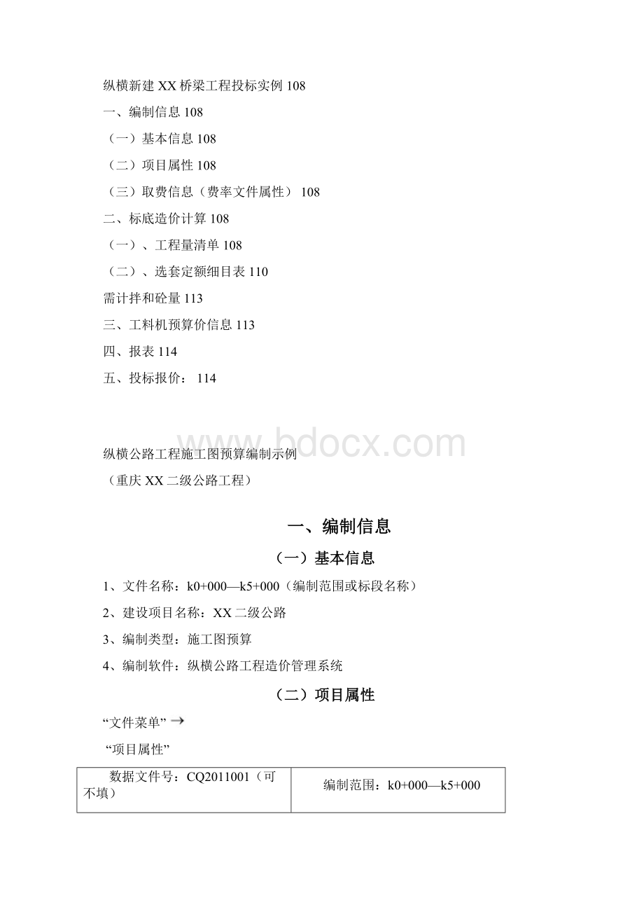 纵横公路工程造价软件操作.docx_第2页