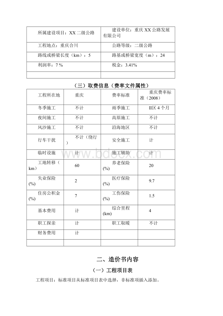 纵横公路工程造价软件操作.docx_第3页