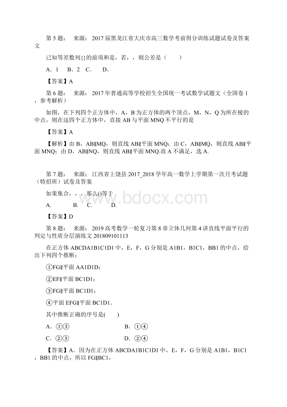 新密市英华中学高考数学选择题专项训练一模Word文档下载推荐.docx_第2页