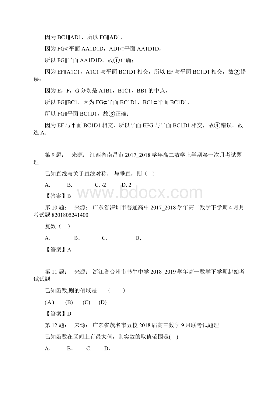 新密市英华中学高考数学选择题专项训练一模Word文档下载推荐.docx_第3页