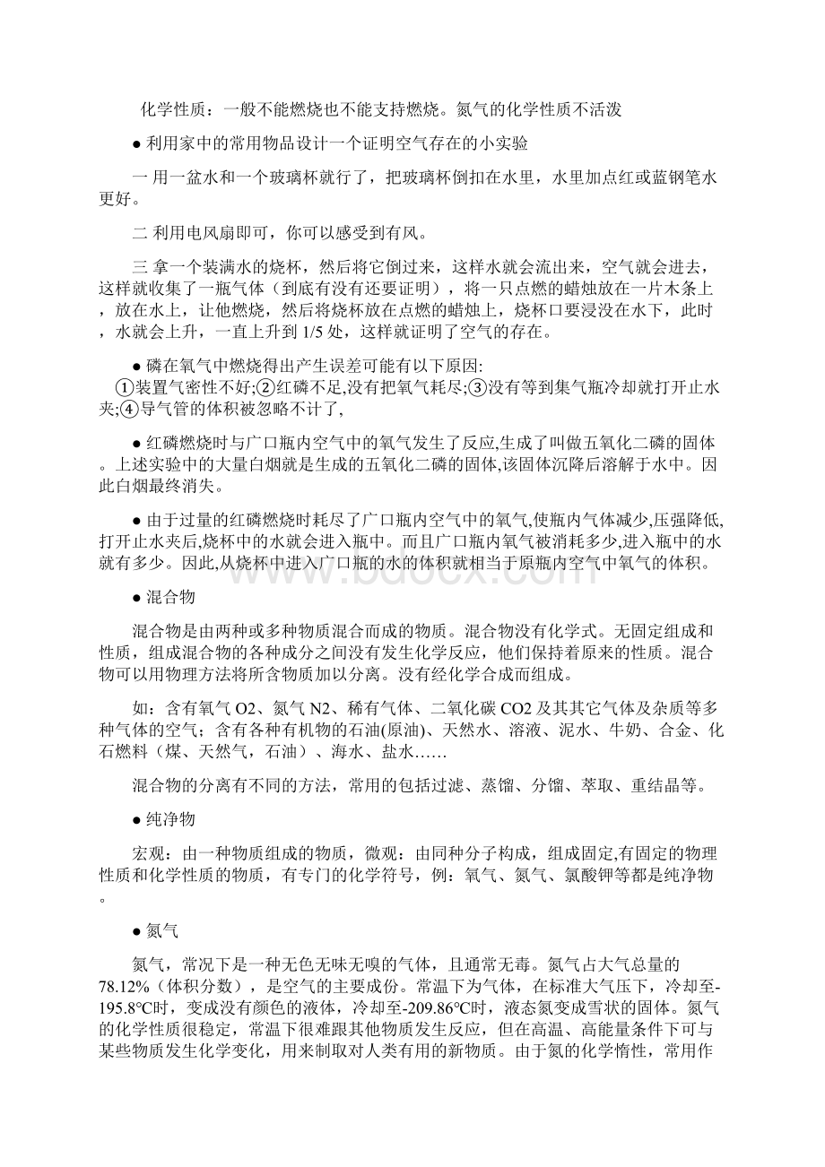 九年级化学空气导学案.docx_第2页