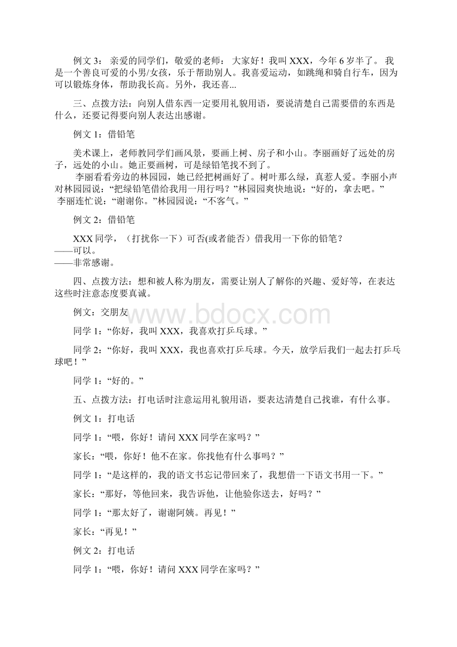 最新部编版一年级语文上册 口语交际和习作参考答案.docx_第2页