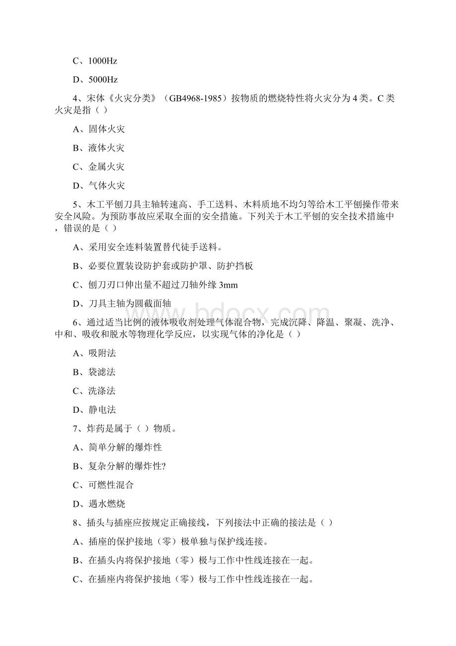 注册安全工程师《安全生产技术》过关练习试题B卷Word下载.docx_第2页