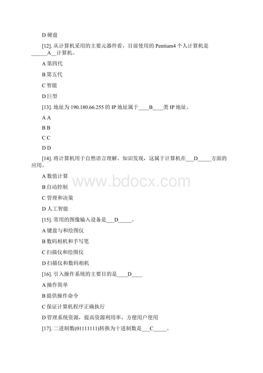 职称计算机考试答案.docx_第3页