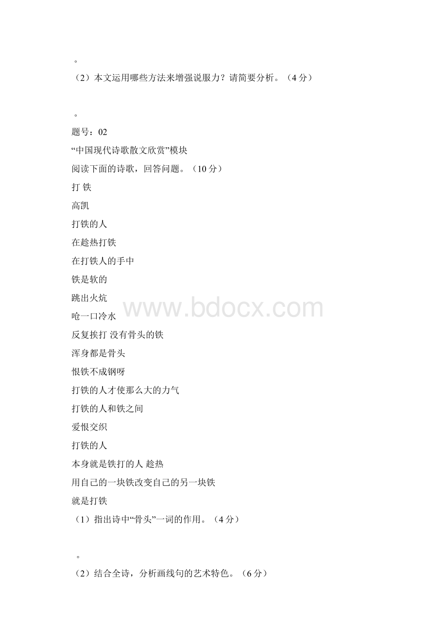 六校省一级重点校联考自选模块.docx_第2页