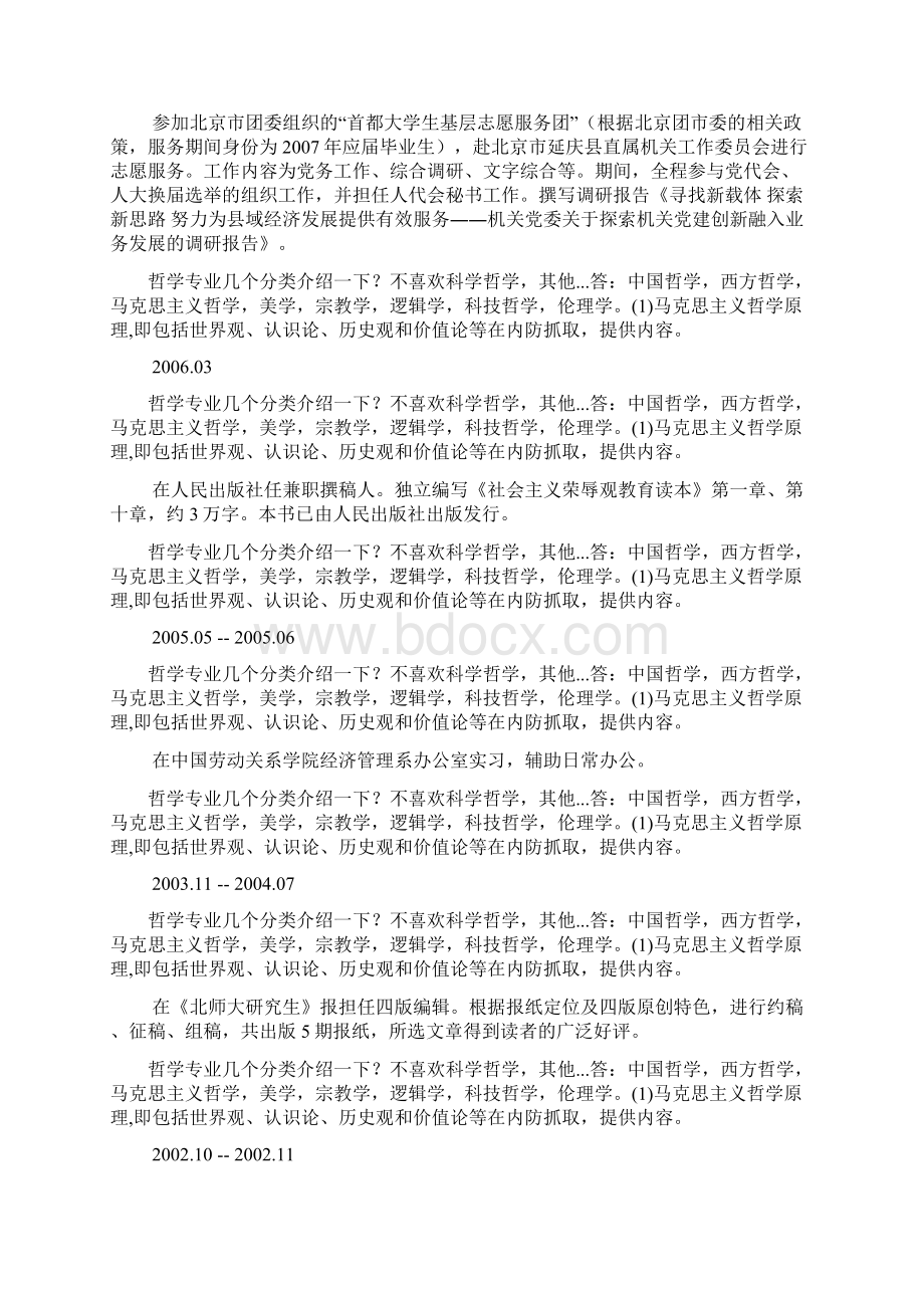 哲学专业个人简历模板.docx_第3页