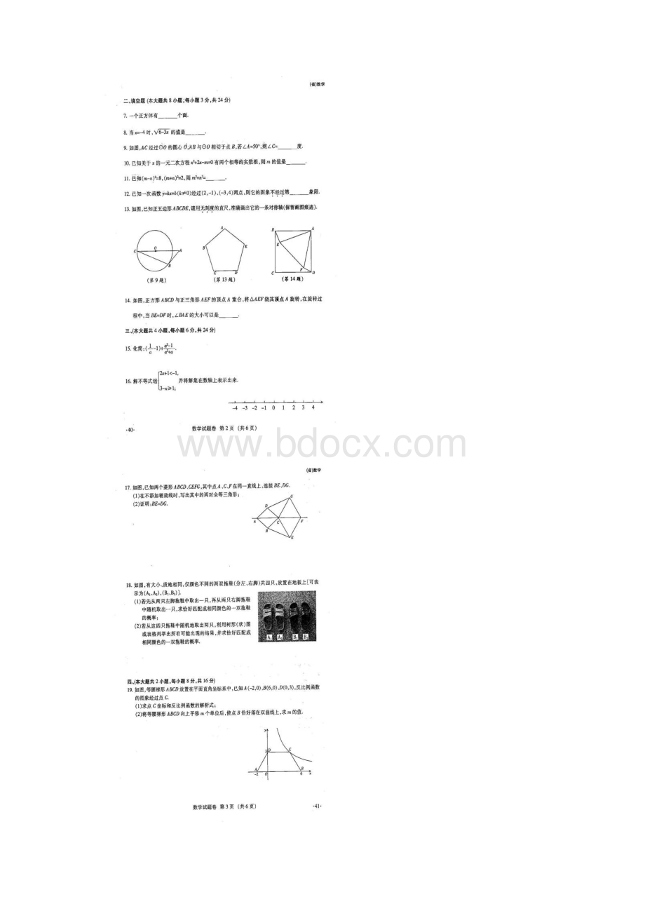 江西省中考数学试题扫描版有答案Word文档格式.docx_第2页