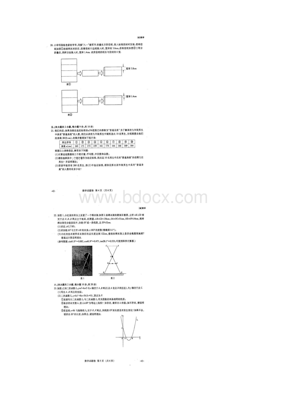 江西省中考数学试题扫描版有答案Word文档格式.docx_第3页