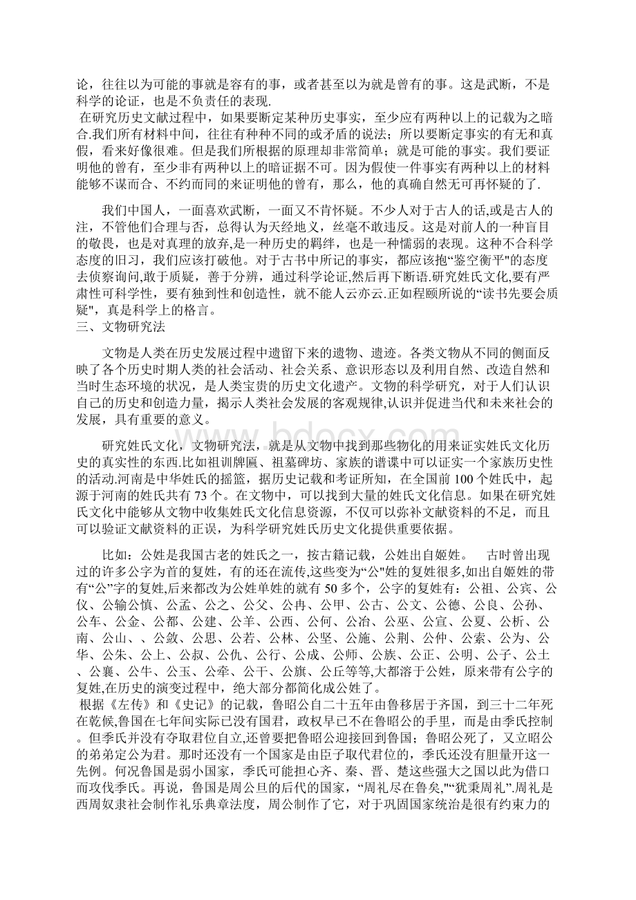 论姓氏文化研究方法.docx_第3页