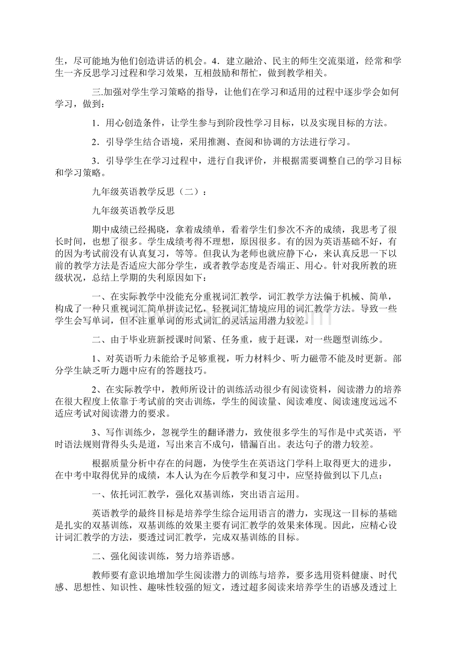 总结范文九年级英语教学反思10篇.docx_第2页