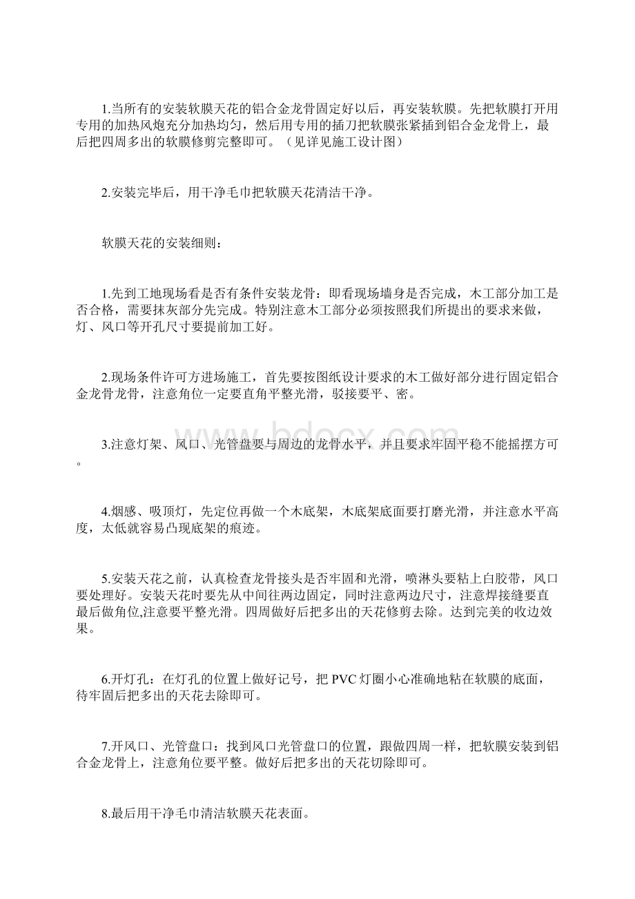 软膜天花施工方案Word格式.docx_第2页